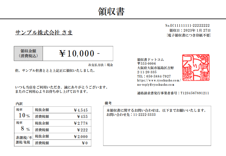 領収書ドットコム